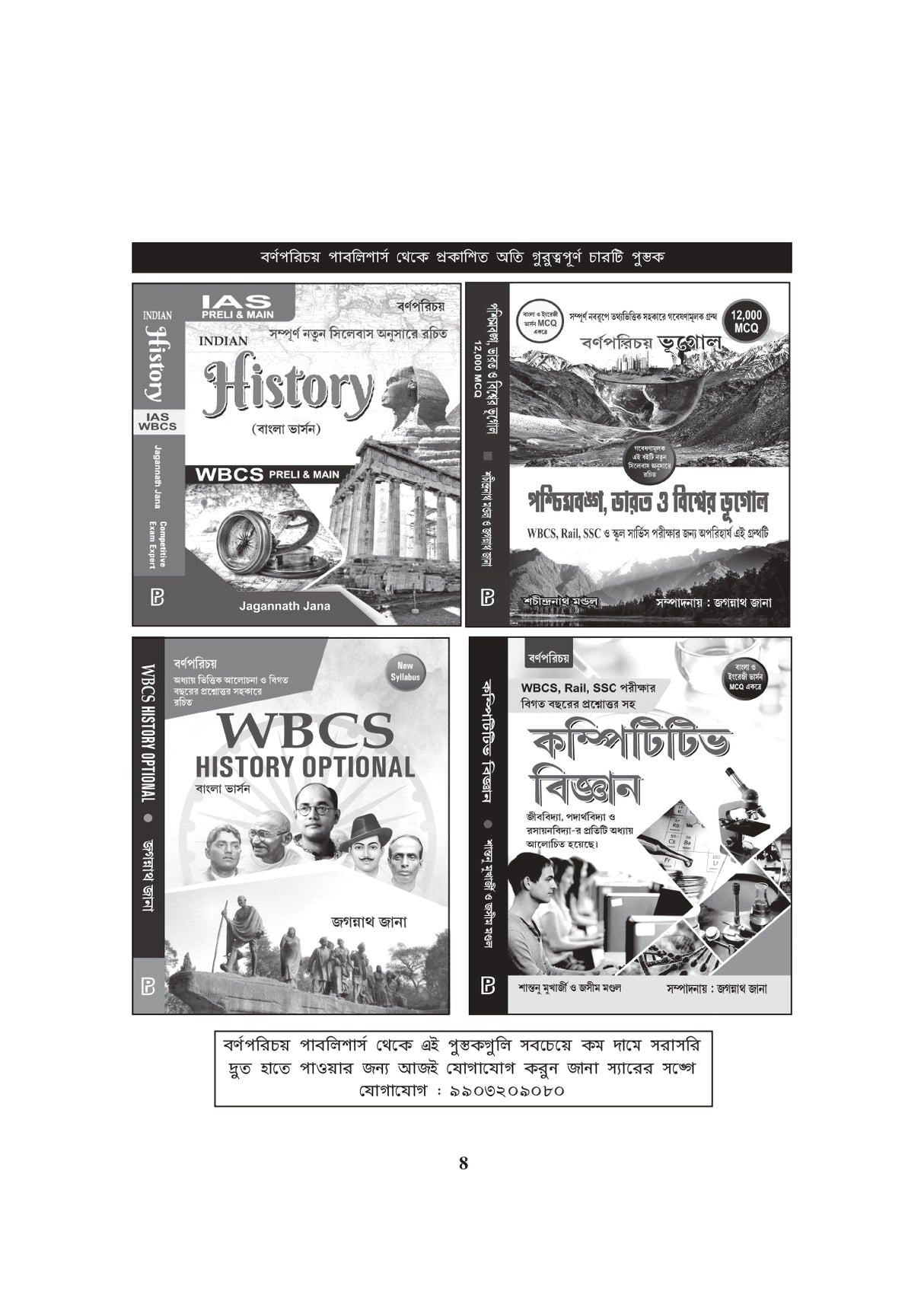 Indian Polity Constitution 8000 MCQ (Bengali Version) - Retail Maharaj