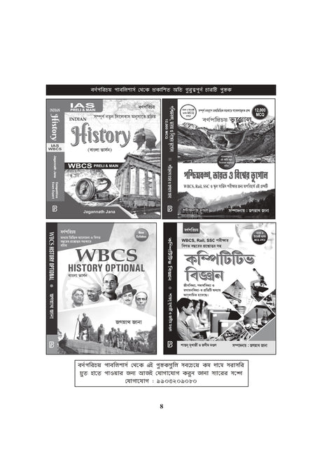 Indian Polity Constitution 8000 MCQ (Bengali Version) - Retail Maharaj