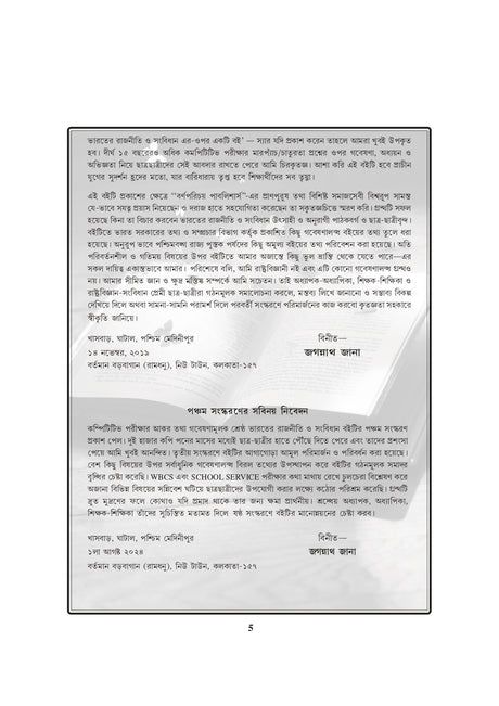 Indian Polity Constitution 8000 MCQ (Bengali Version) - Retail Maharaj