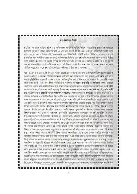 Indian Polity Constitution 8000 MCQ (Bengali Version) - Retail Maharaj