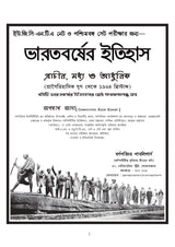 NET & SET Bharater Itihas (Bengali Version) - Retail Maharaj