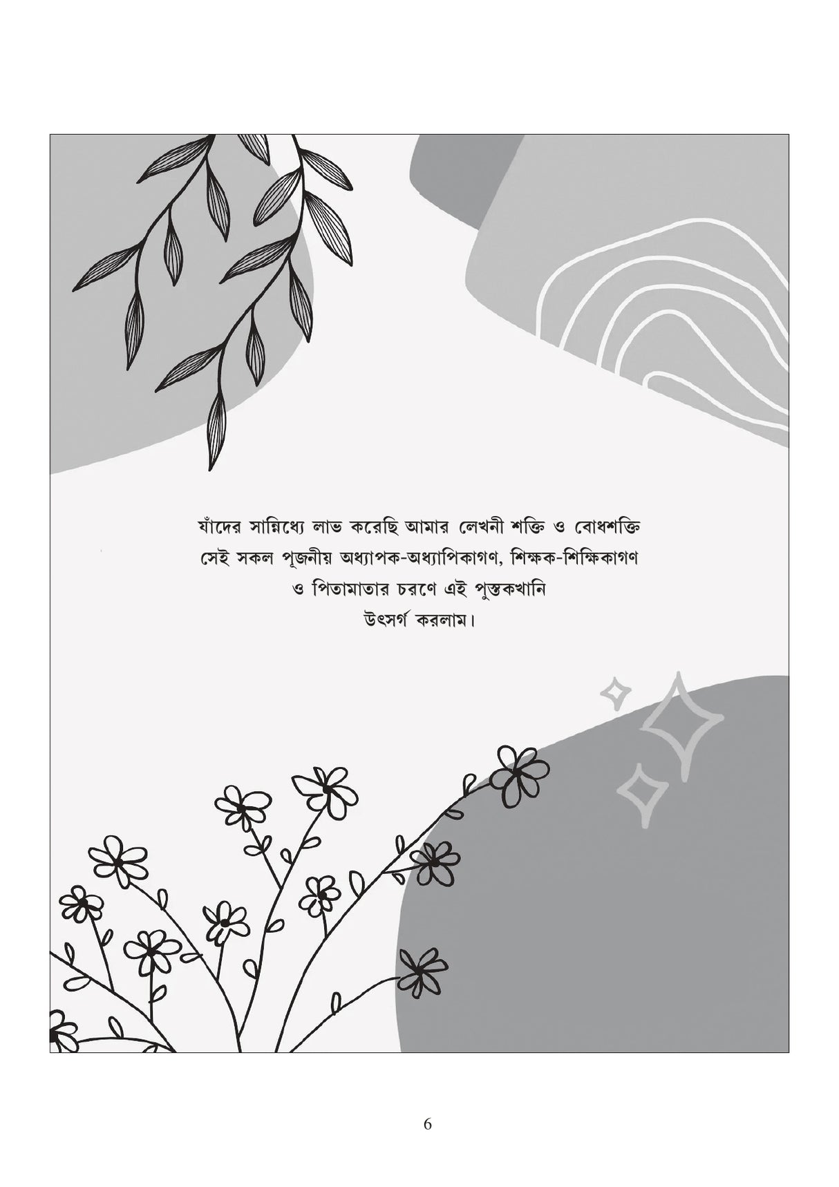 NET & SET Bharater Itihas (Bengali Version) - Retail Maharaj