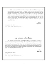 NET & SET Bharater Itihas (Bengali Version) - Retail Maharaj