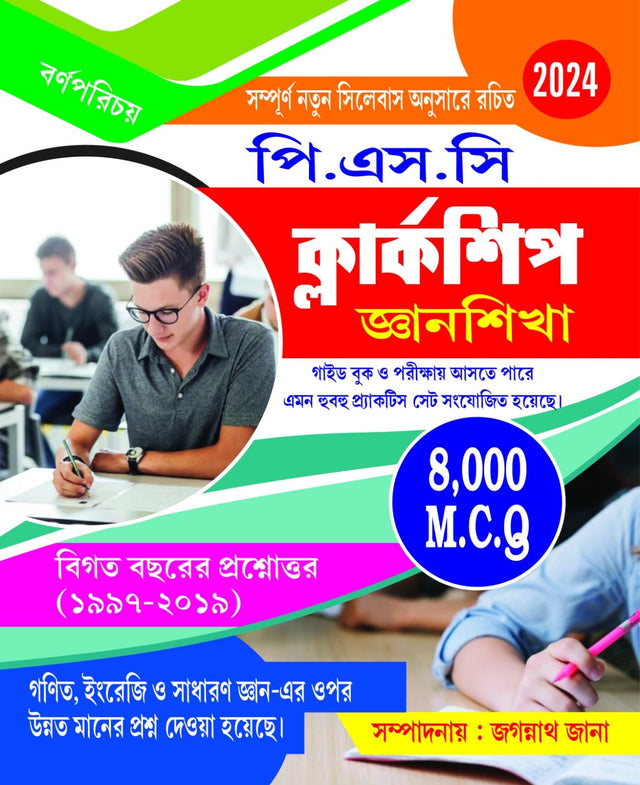 P.S.C Clerkship Gyansikkha (Bengali Version) 8000 MCQ - Retail Maharaj