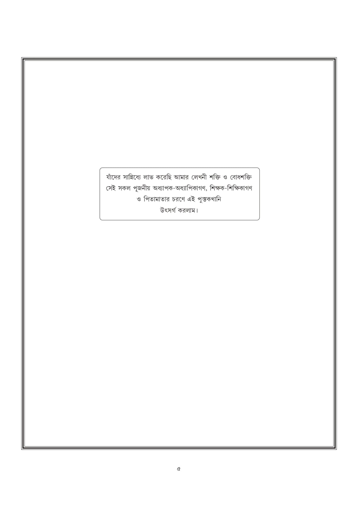 Paschimbanga, Bharater o Biswer Bhugol (Bengali Version) - Retail Maharaj