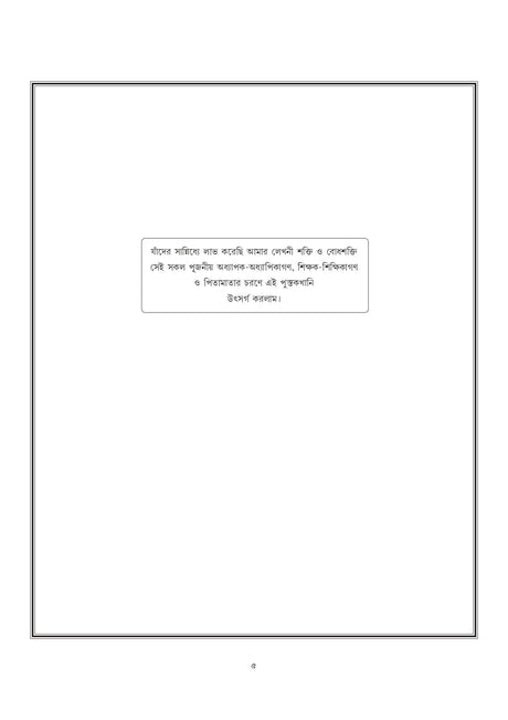 Paschimbanga, Bharater o Biswer Bhugol (Bengali Version) - Retail Maharaj