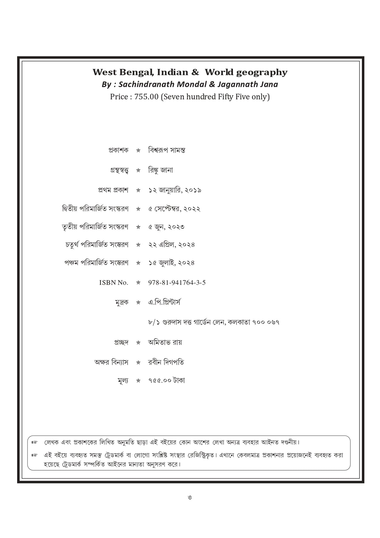 Paschimbanga, Bharater o Biswer Bhugol (Bengali Version) - Retail Maharaj