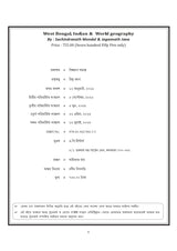 Paschimbanga, Bharater o Biswer Bhugol (Bengali Version) - Retail Maharaj