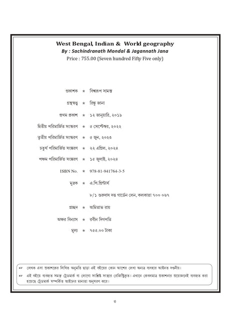 Paschimbanga, Bharater o Biswer Bhugol (Bengali Version) - Retail Maharaj