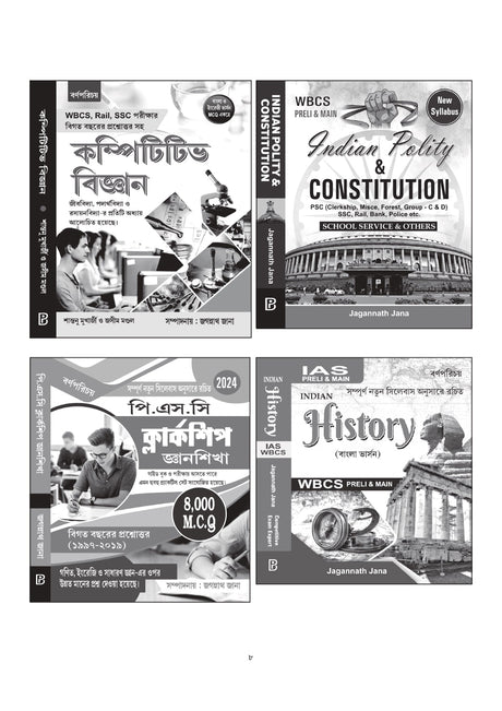 Paschimbanga, Bharater o Biswer Bhugol (Bengali Version) - Retail Maharaj