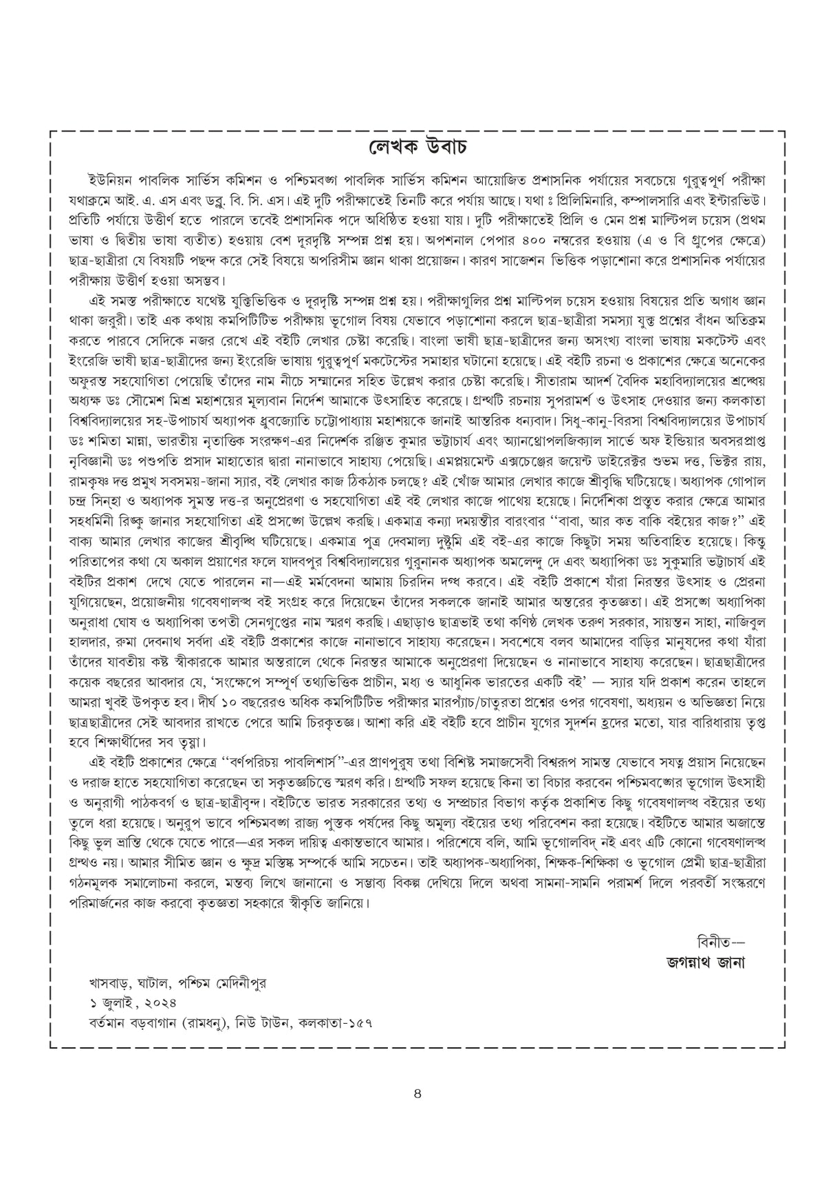 Paschimbanga, Bharater o Biswer Bhugol (Bengali Version) - Retail Maharaj