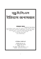 WBCS Itihas Optional (Bengali Version) - Retail Maharaj