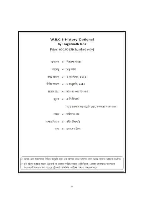 WBCS Itihas Optional (Bengali Version) - Retail Maharaj