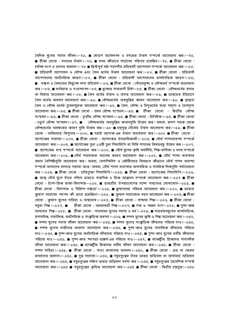 WBCS Itihas Optional (Bengali Version) - Retail Maharaj