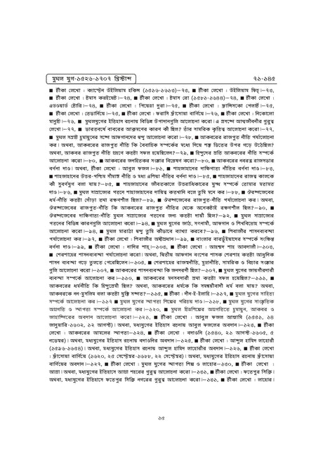 WBCS Itihas Optional (Bengali Version) - Retail Maharaj