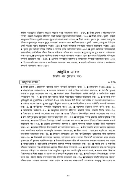 WBCS Itihas Optional (Bengali Version) - Retail Maharaj