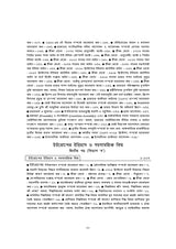 WBCS Itihas Optional (Bengali Version) - Retail Maharaj