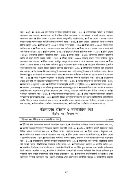 WBCS Itihas Optional (Bengali Version) - Retail Maharaj