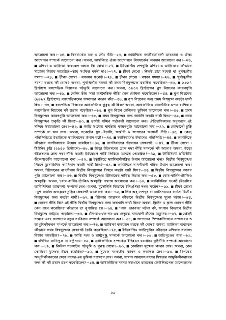 WBCS Itihas Optional (Bengali Version) - Retail Maharaj
