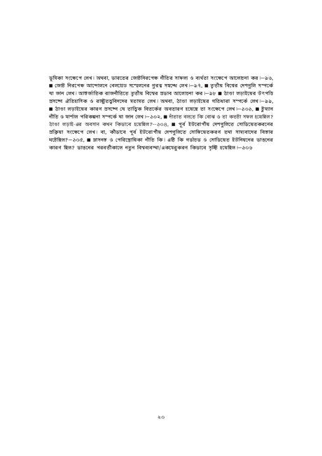 WBCS Itihas Optional (Bengali Version) - Retail Maharaj