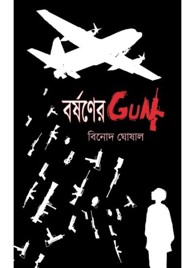 Barshaner Gun - Retail Maharaj