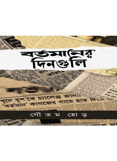 Bartomaner Dinguli - Retail Maharaj