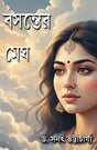 Basanter Megh (Bengali Version) - Retail Maharaj