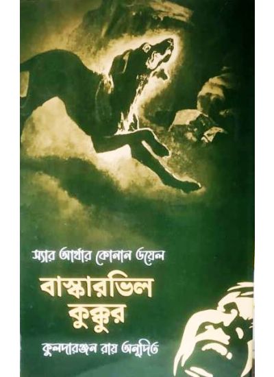 Baskerville Kukkur - Retail Maharaj