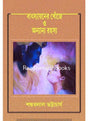 Batsayaner Khonje - Retail Maharaj