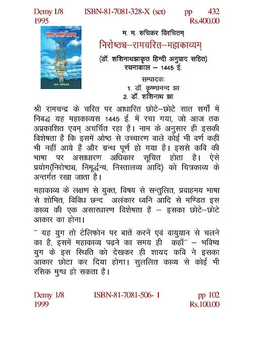 NIROSHTHYA RAMCHARIT MAHAKAVYA - Retail Maharaj