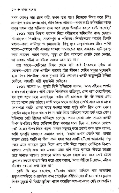 Kabir Sansar (Vol - 1) - Retail Maharaj