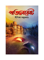 Patalkot - Retail Maharaj