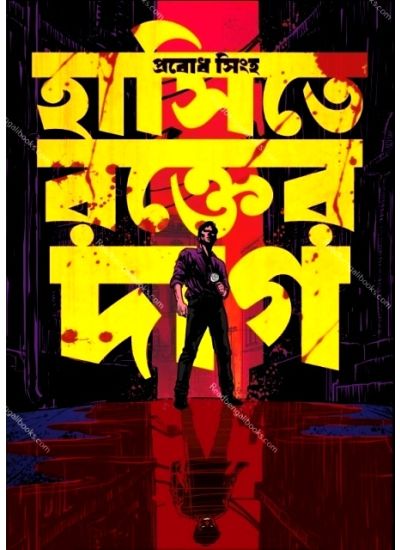 Hasite Rokter Daag - Retail Maharaj