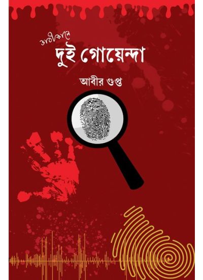 VABIKALE DUI GOYENDA - Retail Maharaj