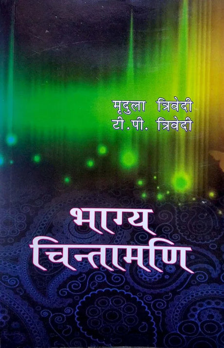 Bhagya Chintamani [Hindi] By Mridula Trivedi & TP Trivedi - Retail Maharaj