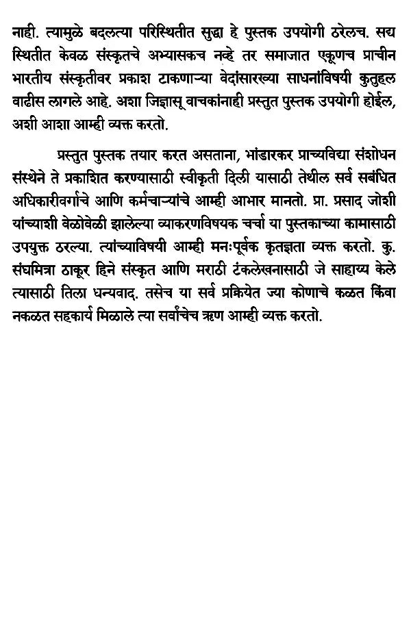 ऋग्वेददीपिका (पूरक माहितीसह ऋग्वेदातील निवडक सूक्तांचे सटीप मराठी भाषांतर): Rigvedadeepika (Accurate Marathi Translation of Selected Verses from the Rigveda with Supplementary Information) Marathi - Retail Maharaj