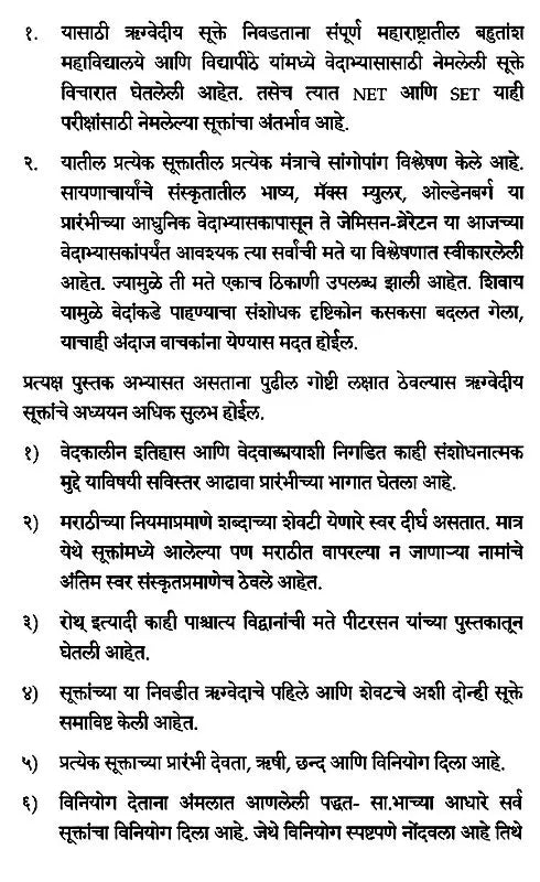 ऋग्वेददीपिका (पूरक माहितीसह ऋग्वेदातील निवडक सूक्तांचे सटीप मराठी भाषांतर): Rigvedadeepika (Accurate Marathi Translation of Selected Verses from the Rigveda with Supplementary Information) Marathi - Retail Maharaj