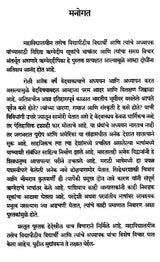 ऋग्वेददीपिका (पूरक माहितीसह ऋग्वेदातील निवडक सूक्तांचे सटीप मराठी भाषांतर): Rigvedadeepika (Accurate Marathi Translation of Selected Verses from the Rigveda with Supplementary Information) Marathi - Retail Maharaj