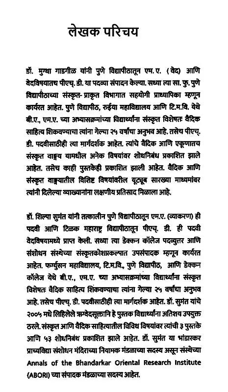 ऋग्वेददीपिका (पूरक माहितीसह ऋग्वेदातील निवडक सूक्तांचे सटीप मराठी भाषांतर): Rigvedadeepika (Accurate Marathi Translation of Selected Verses from the Rigveda with Supplementary Information) Marathi - Retail Maharaj