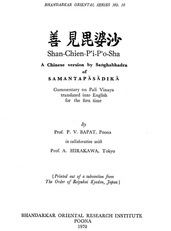 Shan- Chien- P'i- P'o- Sha of A Chinese Version by Sanghabhadra of Samantapasadika (Commentary on Pali Vinaya Translated Into English For The First Time) - Retail Maharaj