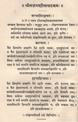 श्रीमद्भगवद्गीतायाः (अधिकृतः पाठः)- The Bhagavadgita Authorised Version- Index of Quarter Lines (An Old and Rare Book) - Retail Maharaj