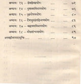 श्रीमद्भगवद्गीतायाः (अधिकृतः पाठः)- The Bhagavadgita Authorised Version- Index of Quarter Lines (An Old and Rare Book) - Retail Maharaj