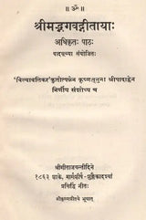 श्रीमद्भगवद्गीतायाः (अधिकृतः पाठः)- The Bhagavadgita Authorised Version- Index of Quarter Lines (An Old and Rare Book) - Retail Maharaj