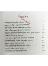 Bharatborsher Alankar, Pragoitihashik theke Pragadhunik - Retail Maharaj