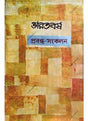Bharatbarsha - Retail Maharaj