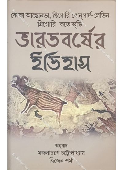 BHARATBARSHER ITIHAS - Retail Maharaj