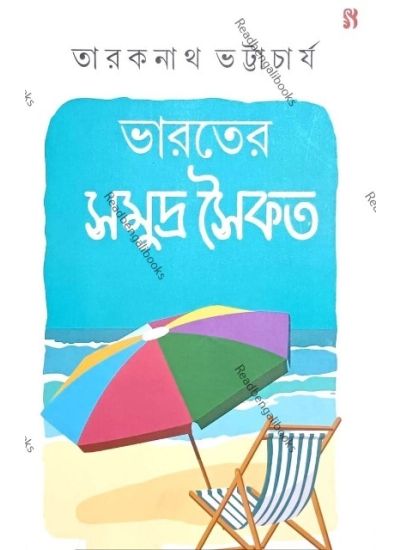 Bharater samudra Saikat - Retail Maharaj