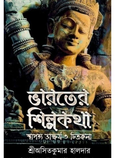 Bharater Shilpakatha - Retail Maharaj