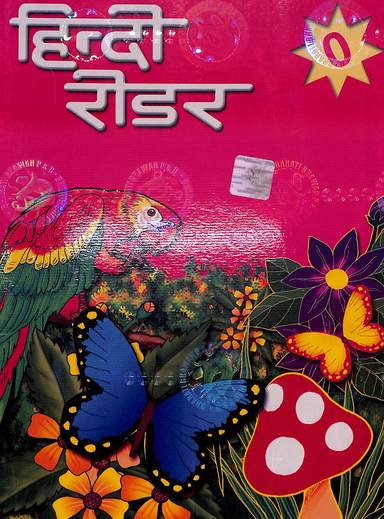 Hindi Reader Bhag 0 - Retail Maharaj