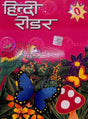Hindi Reader Bhag 0 - Retail Maharaj